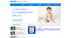 Desktop Screenshot of broma.co.jp